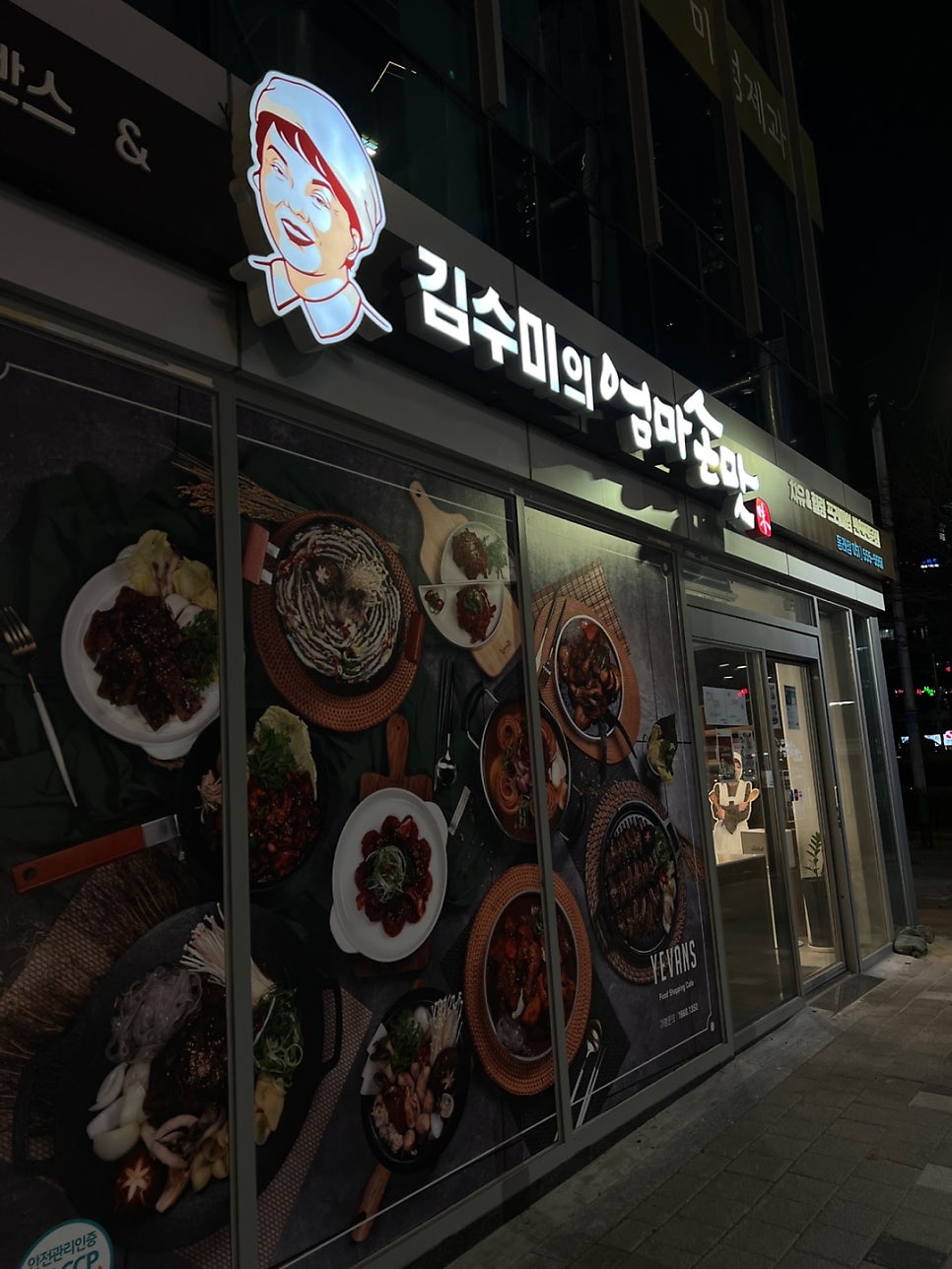 김수미의 엄마손맛 동래점 사진 4