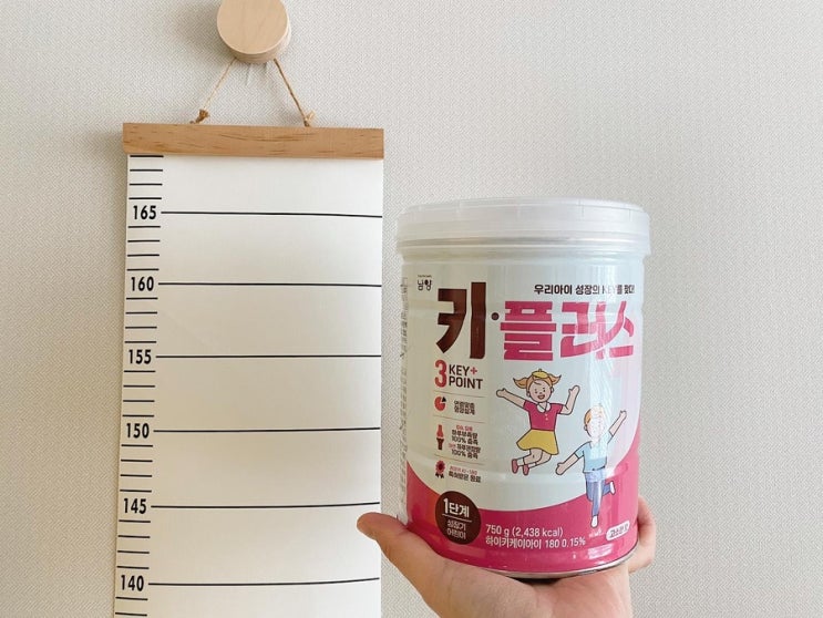  키성장기에 도움주는 유아영양제, 키플러스 1단계