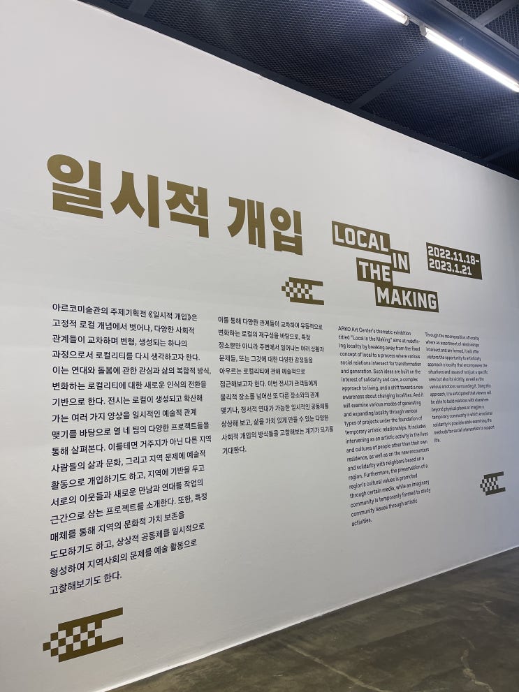  혜화 일시적 개입 전시 중 '우리는 연결되어 있다'를 보고
