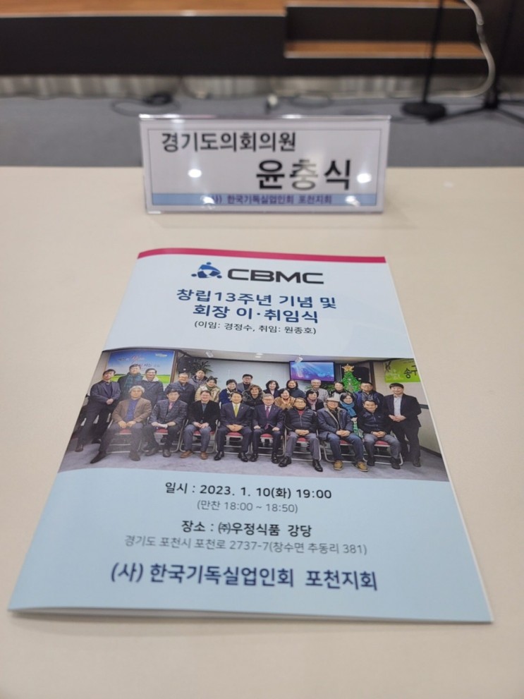사)한국기독실업인회(CBMC) 포천지회 창립 13주년 및 회장 이·취임식