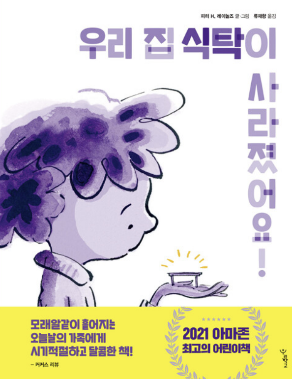  우리 집 식탁이 사라졌어요!