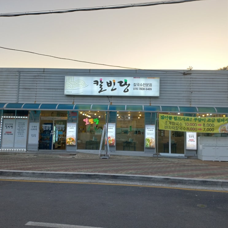  거제맛집 안가면 손해인 칼빈당 강력추천