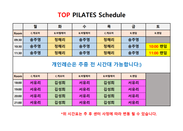  작전동필라테스 탑필라테스 23년도 그룹레슨 시간표~!