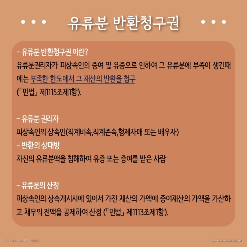 상속: 유류분반환 청구권 관련 이미지 3