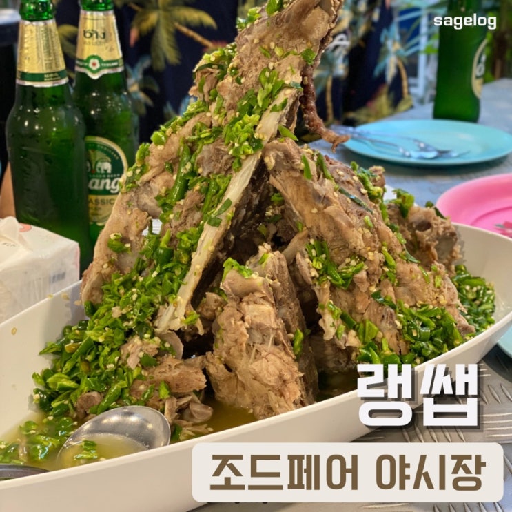  방콕 조드페어 야시장 맛집 랭쌥 (+판단 코코넛 빵)