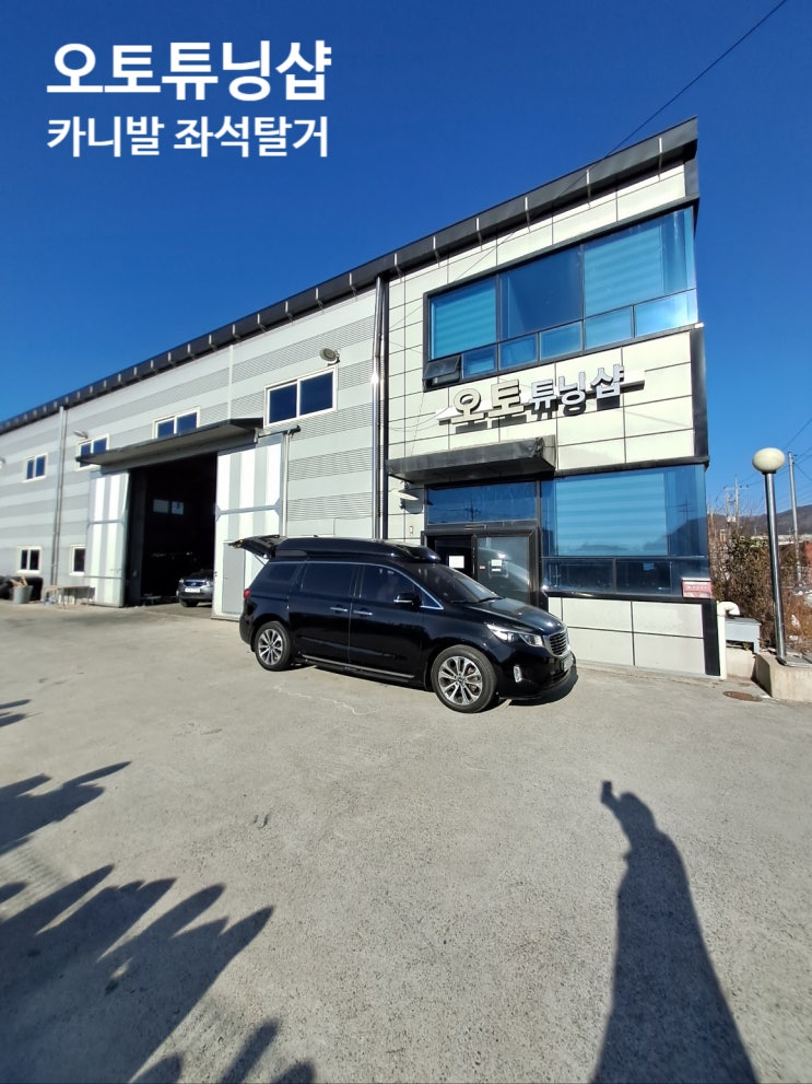  카니발 9인>4인 구조변경 승차정원변경 부산,김해,양산,창원,마산,진해,울산,밀양,거제도,통영,대구,경산,경북,여수,순천,전남,광양,남해, 김천, 서울, 전주, 제주도