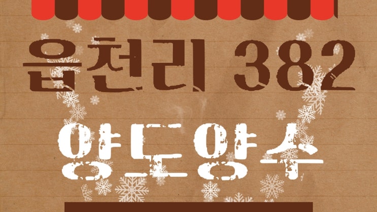  부산 읍천리382 창업정보 feat. 양도양수까지