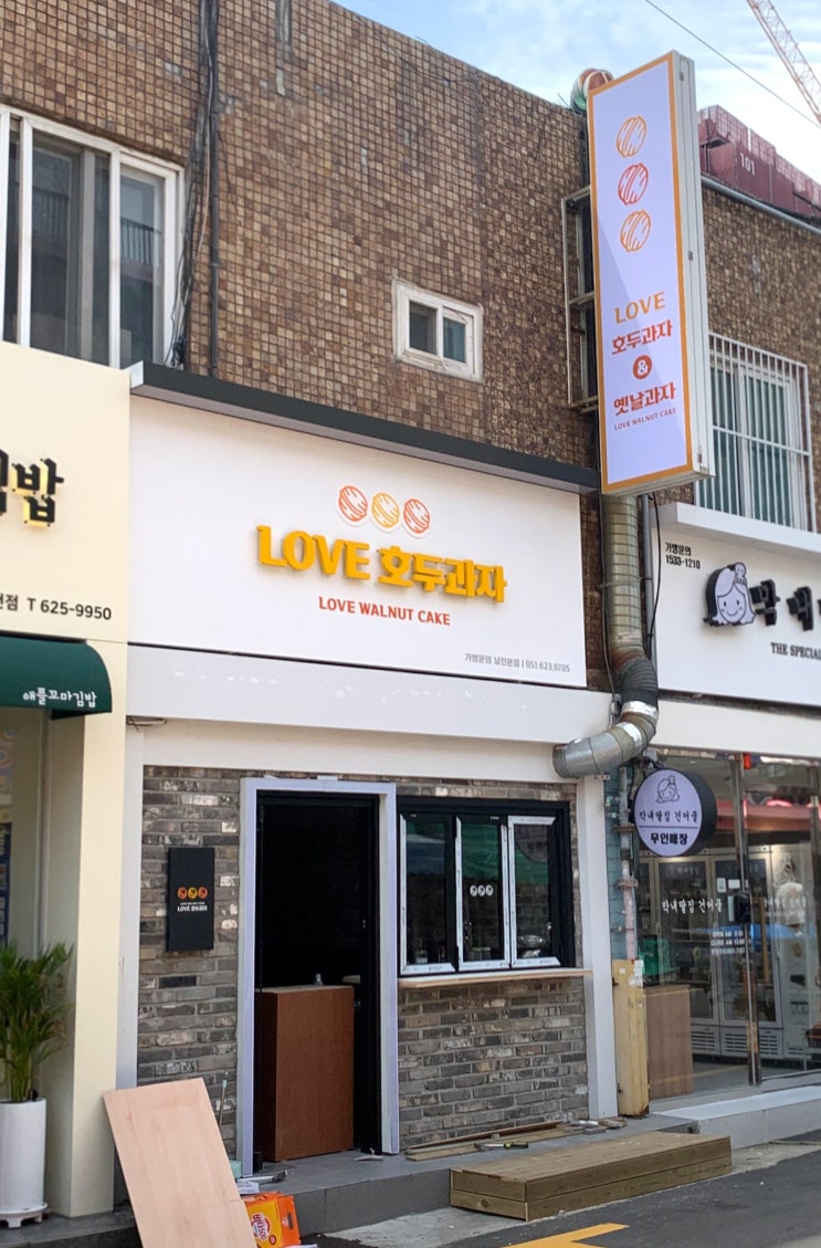  기존 간판을 활용하여 새롭게! 디저트가게 간판 리뉴얼 제작 _ 부산 간판 디자인 반디