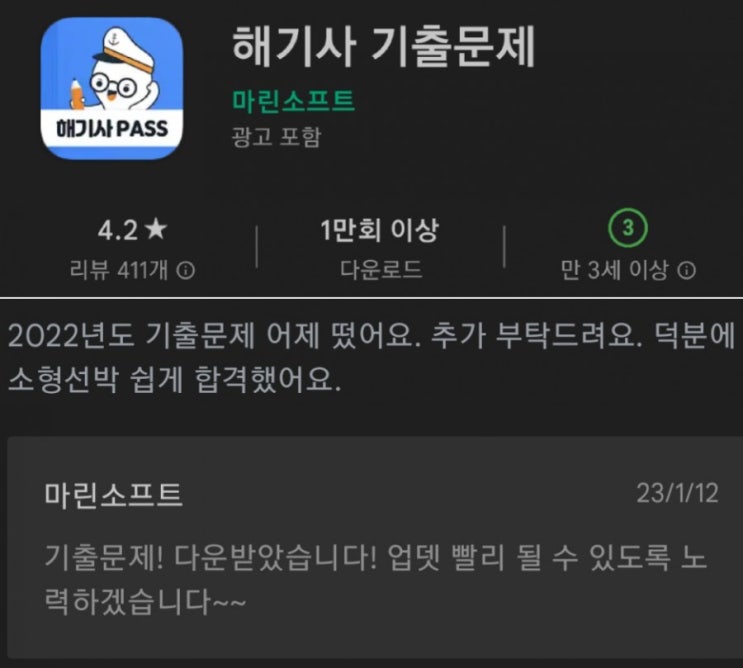 해기사 기출문제 앱 엡데이트 예정