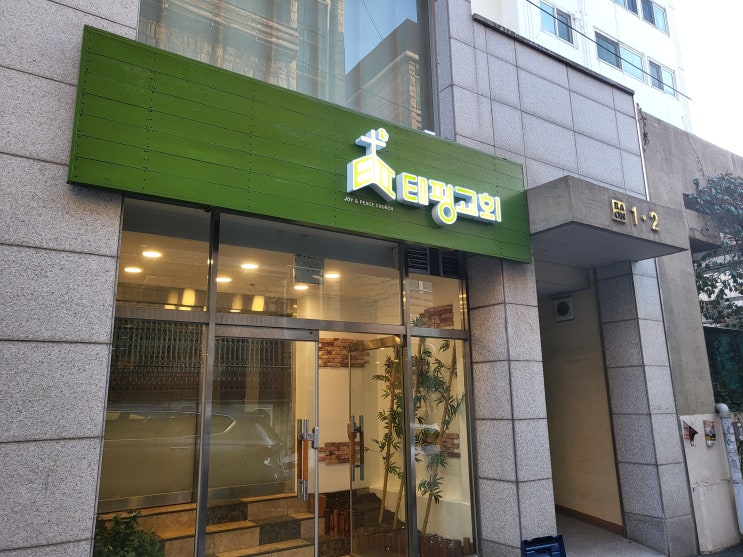  교회간판/초록색 채널간판으로 신뢰감있는 간판 시공 해보세요~~