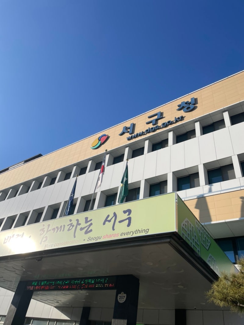 개명후 여권 재발급 받는법 대구 서구청 신여권 재발급 가격 준비물 발급기간