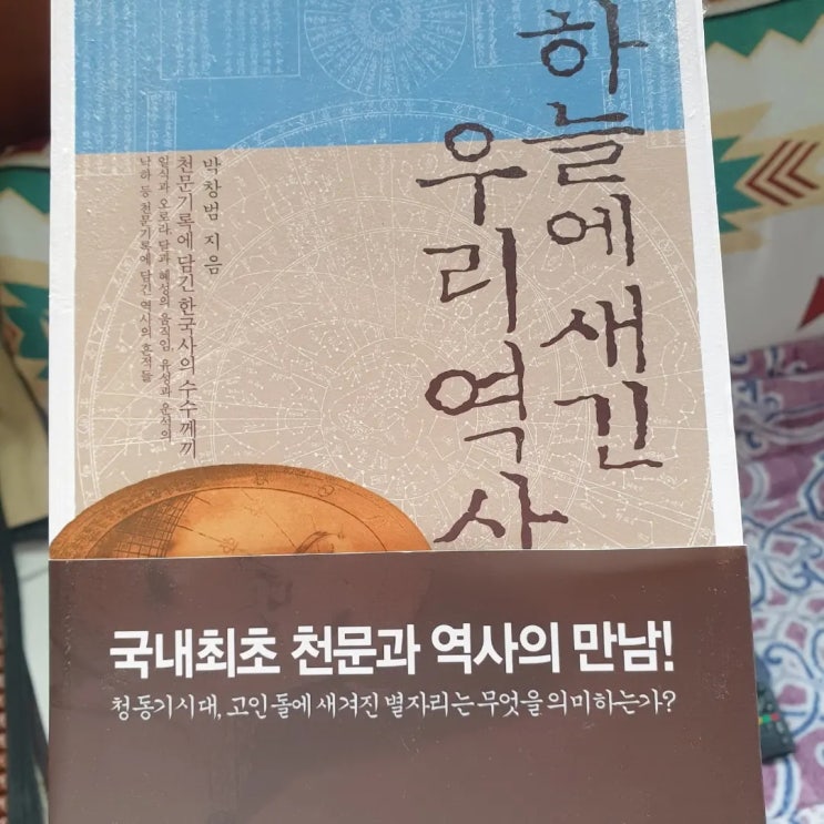  독서_하늘에 새긴 우리역사