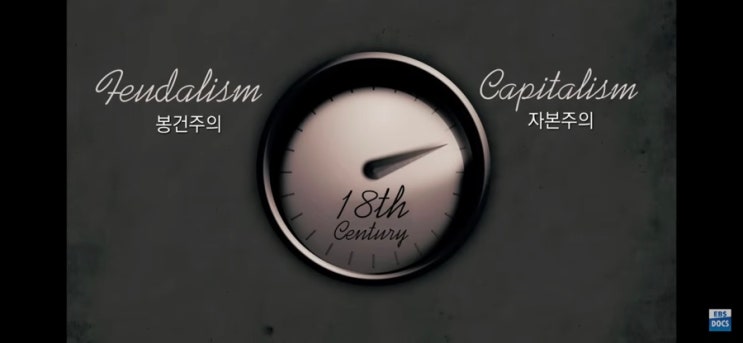  EBS 자본주의 4부 세상을 바꾼 위대한 철학들