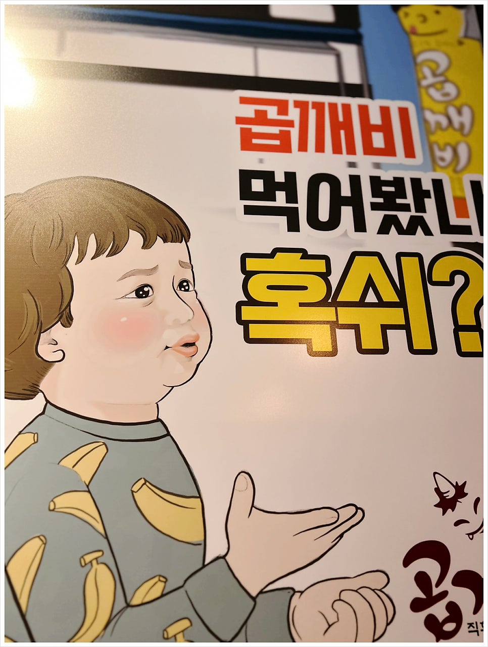 곱깨비 현대기아연구소점 사진 1
