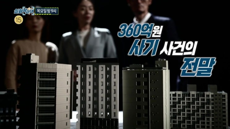대전 오피스텔 부동산 사기 앵커 기자 최 씨 내연녀 방송작가 손나연 부동산 법인 회사 대표 홍희진 윤사라 360억 강릉 급발진 차량실화탐사대 200회 대전 오피스텔 부동산 사기 앵커 기자 최 씨 내연녀 방송작가 손나연 부동산 법인 회사 대표 홍희진 윤사라 360억 강릉 급발진 차량실화탐사대 200회