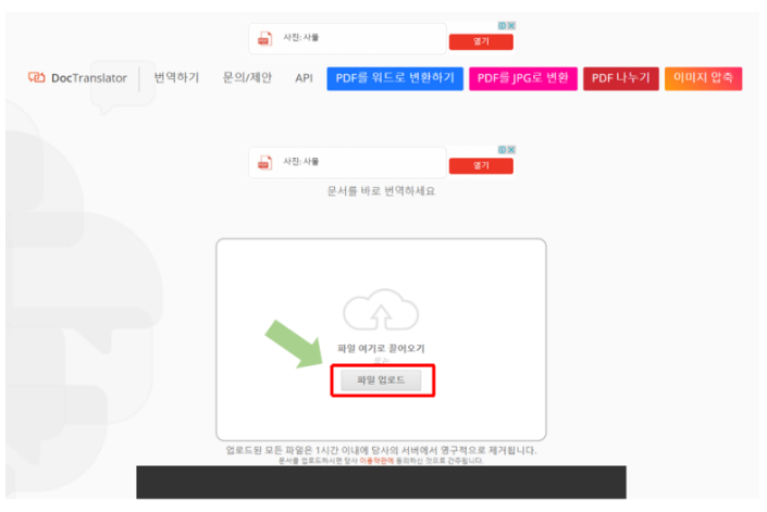  한글 PDF 파일 변환 방법 무료로 이용가능
