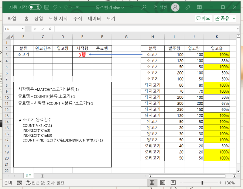  match countif indirect 