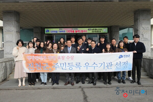진천군, 주민등록·인감 업무 분야 우수기관 선정