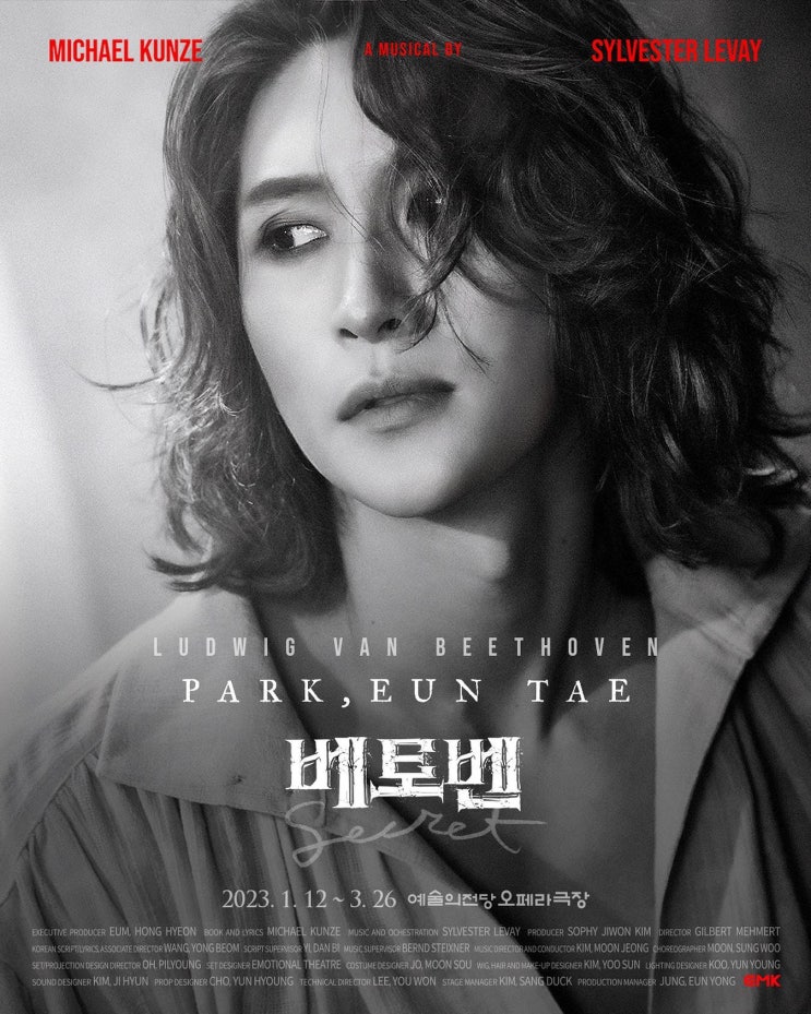  글로벌 창작 뮤지컬<베토벤> 초연! 그것도 첫공 후기 - 박은태/조정은/이해준/박시원/최지혜/이정수