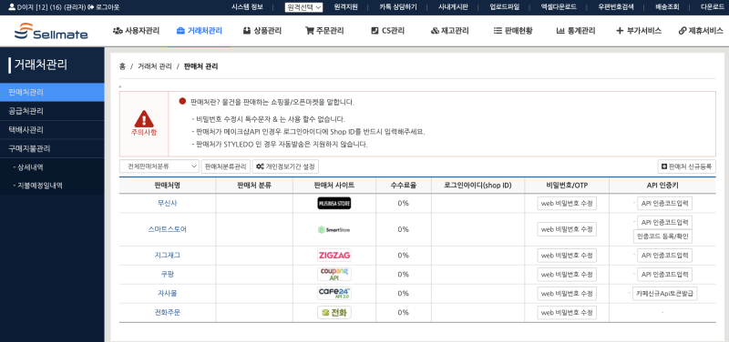 쇼핑몰 통합관리 CS문제 쉽게 해결하세요. 셀메이트 cti 기능 알아보기