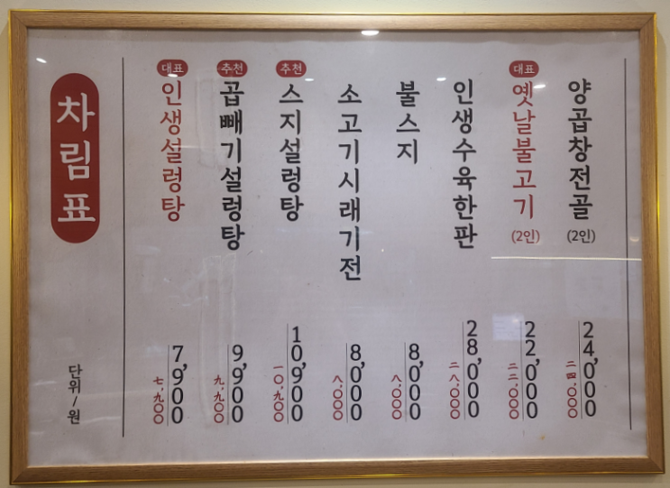  갓성비 설렁탕 맛집 내돈내산 후기 「인생설렁탕 서산점」