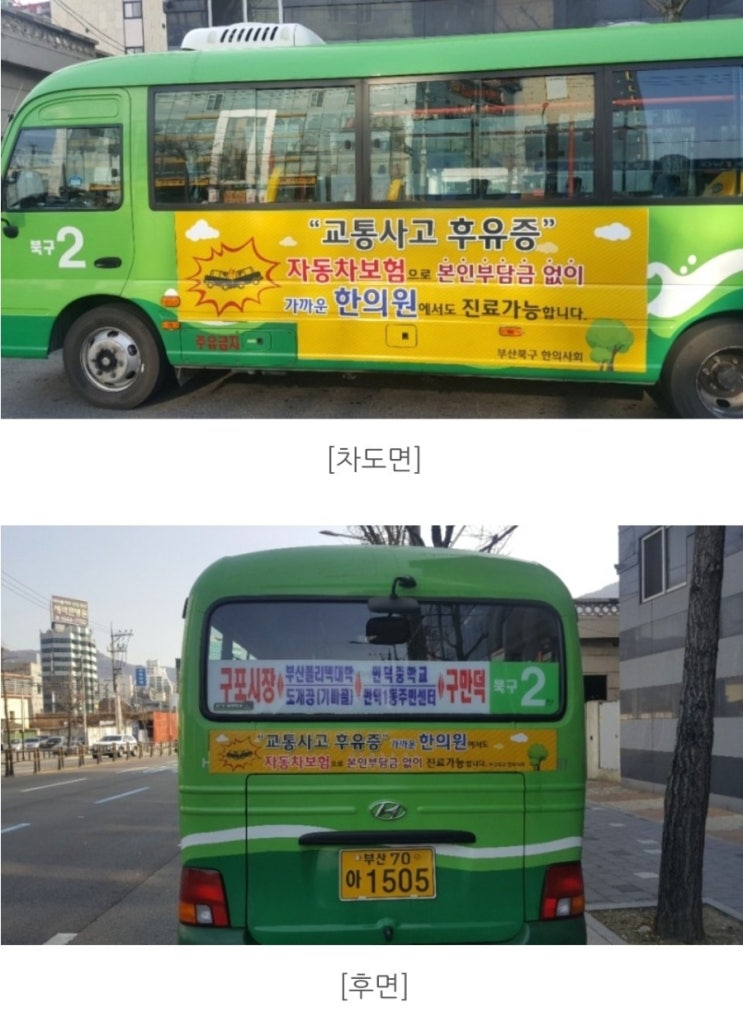 능동적 부산마을버스광고 소개합니다 Review