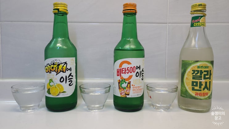 아이셔에 이슬, 비타500에 이슬, 좋은데이 깔라만시 리뷰 아이셔에 이슬, 비타500에 이슬, 좋은데이 깔라만시 리뷰