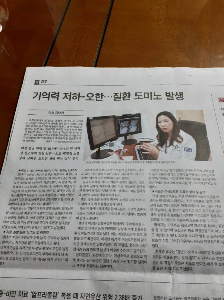  여성갱년기, 고강도운동 4분효과 .쑥갓나물, 패스트푸드