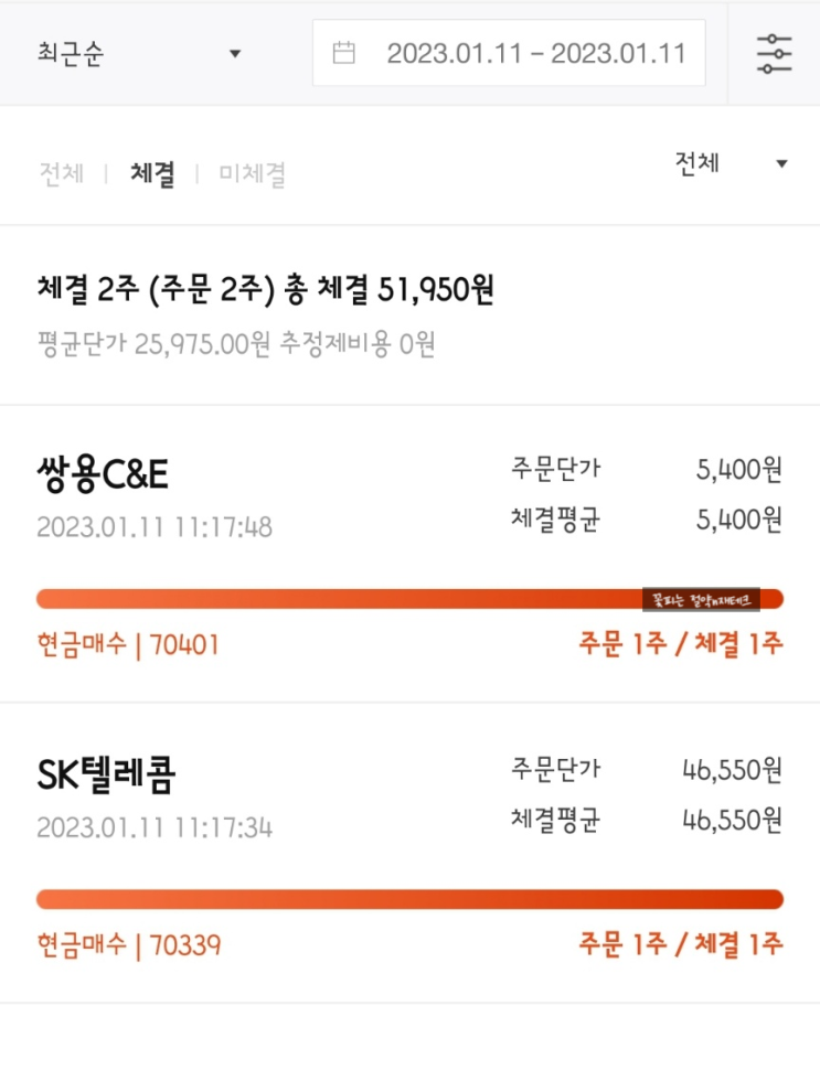  주식 저축 2023.01.11 : SK텔레콤, 쌍용C&E, 맥쿼리인프라 매수
