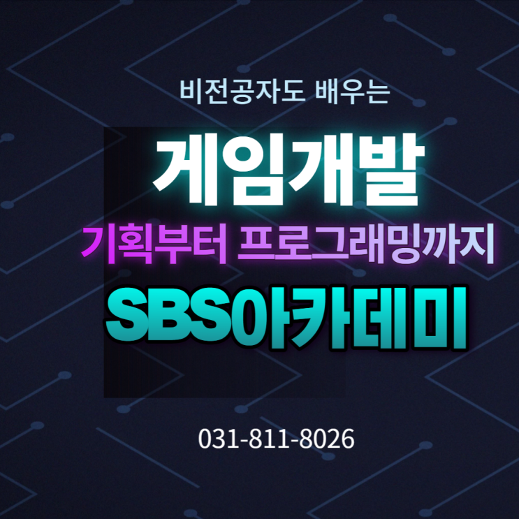  일산게임개발학원 취준생 탈출을 위한 노력