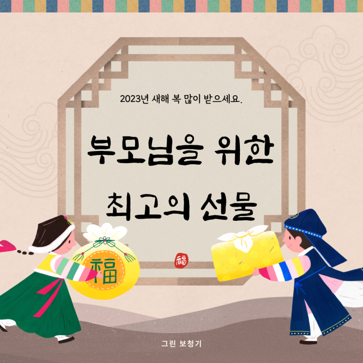  시흥보청기 부모님을 위한 설날 선물