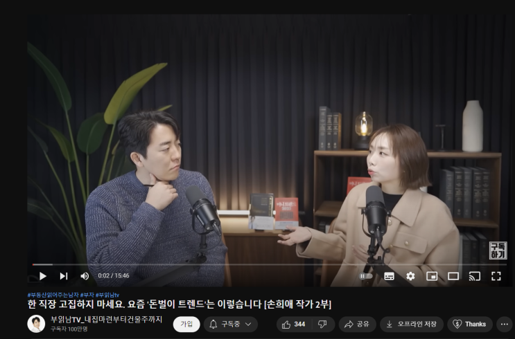 부읽남TV 리뷰 - 프로N잡러 손희애작가편 리뷰