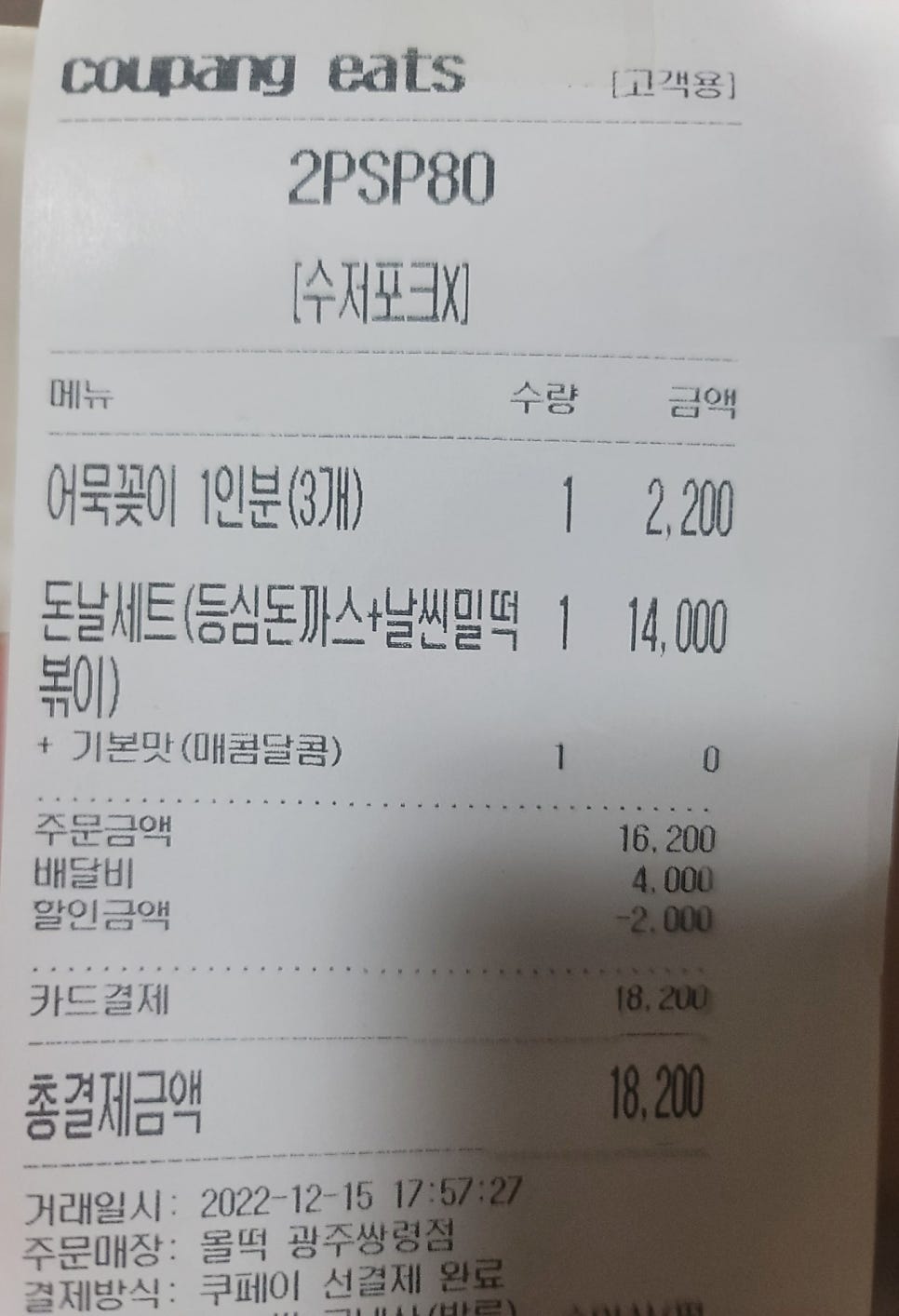 올떡 광주쌍령점 사진 4