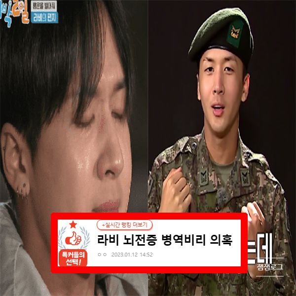  빅스 라비 군대 뇌전증 병역비리 아이돌 래퍼 나이 프로필 인스타