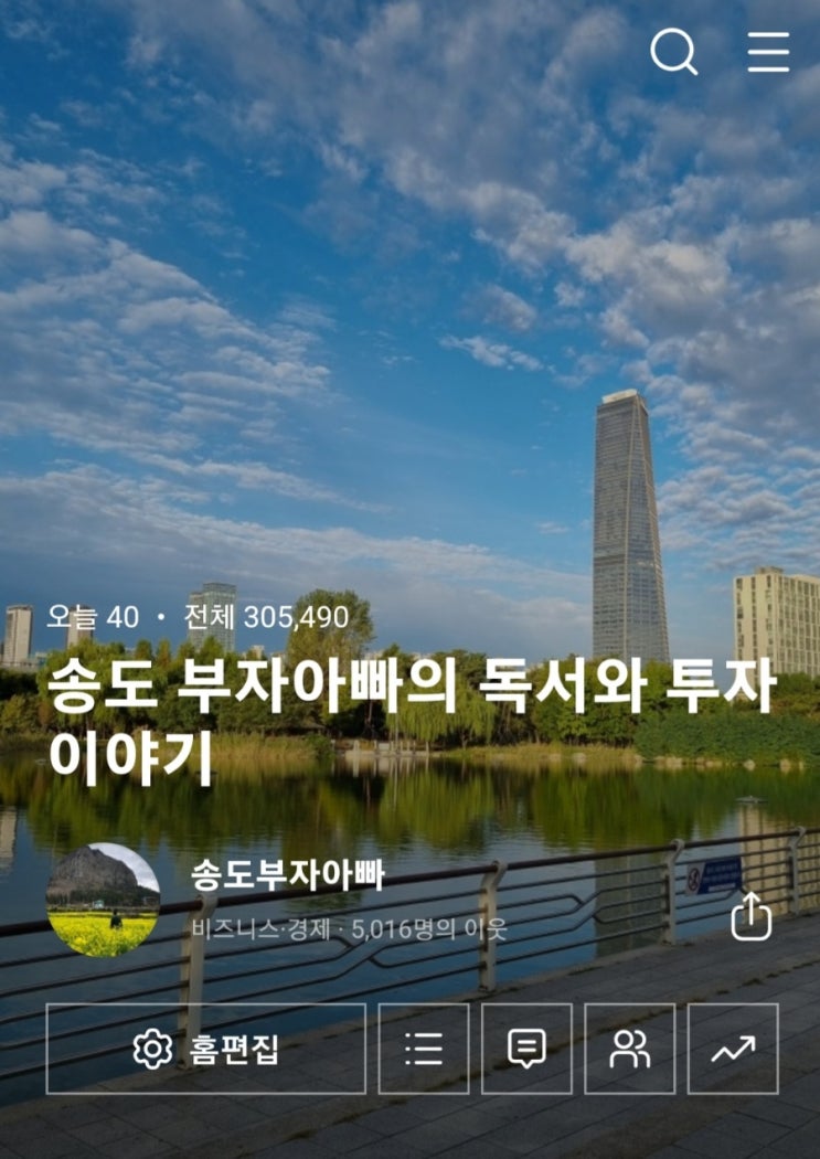  루틴과 꾸준함의 중요성(블로그 이웃 5천명 달성, 대치동 키즈 이웃집 찰스 소개)