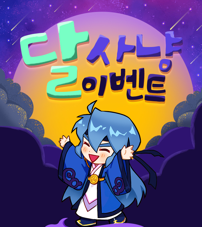 [PC 바람의나라] 달 사냥 이벤트 공략(23년 1월)