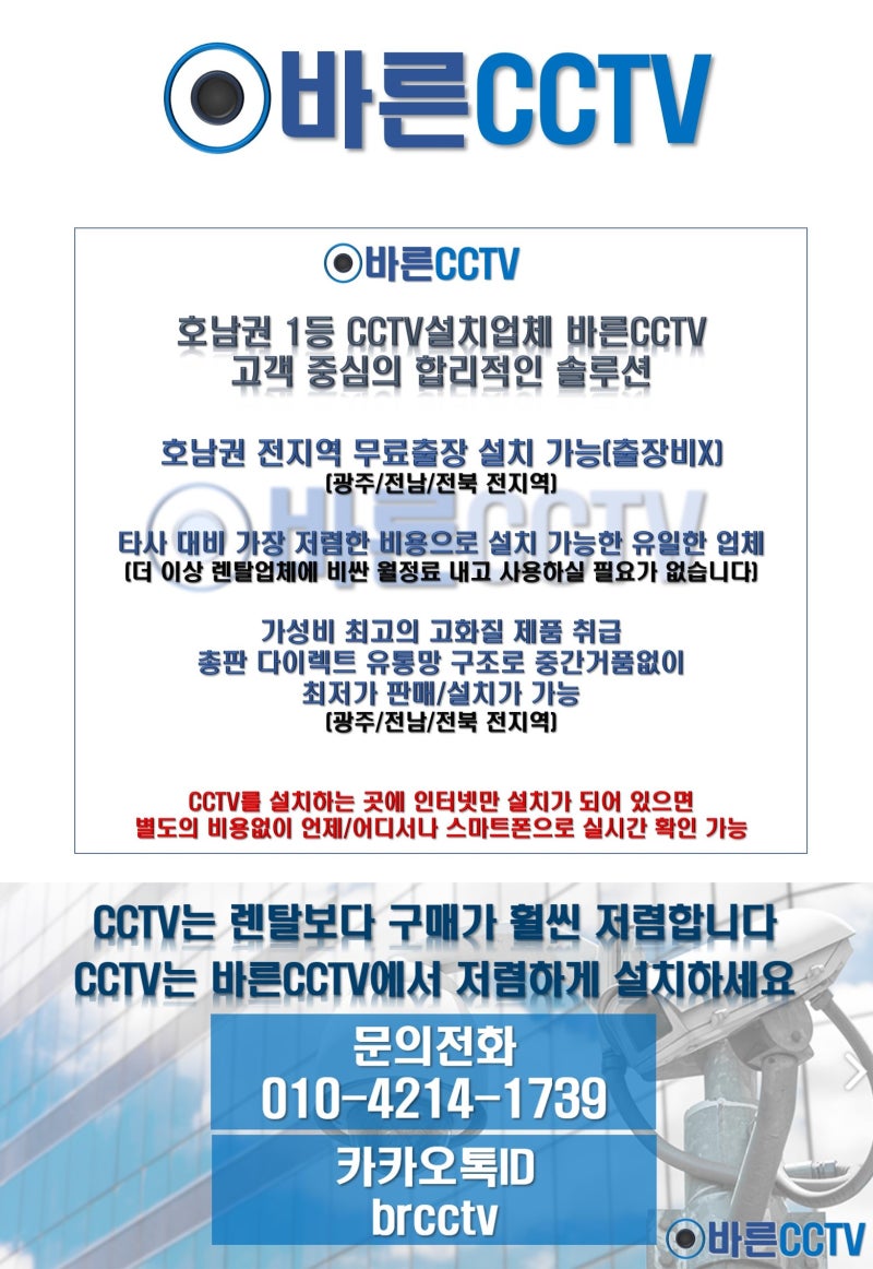 광주 Cctv 설치업체의 출장설치 후기 : 네이버 블로그