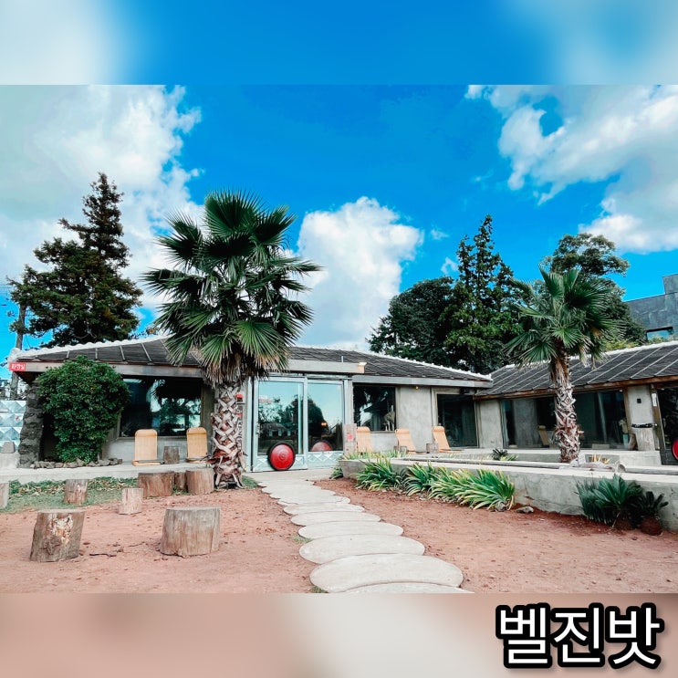  벨진밧 : 화장실이 특이한 서귀포 박한별 카페