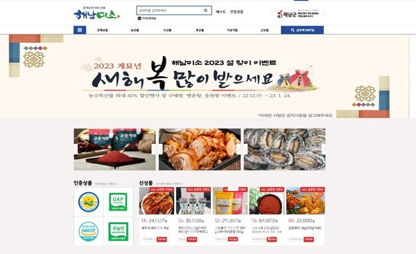  해남군, 해남미소→제주도 택배 추가 배송비 무료