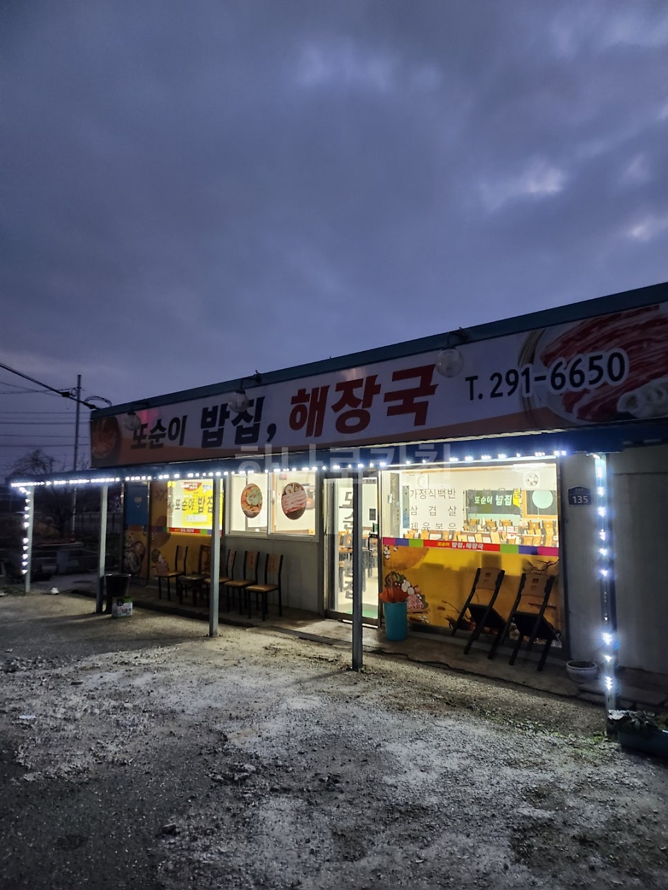 또순이밥집해장국 사진 1