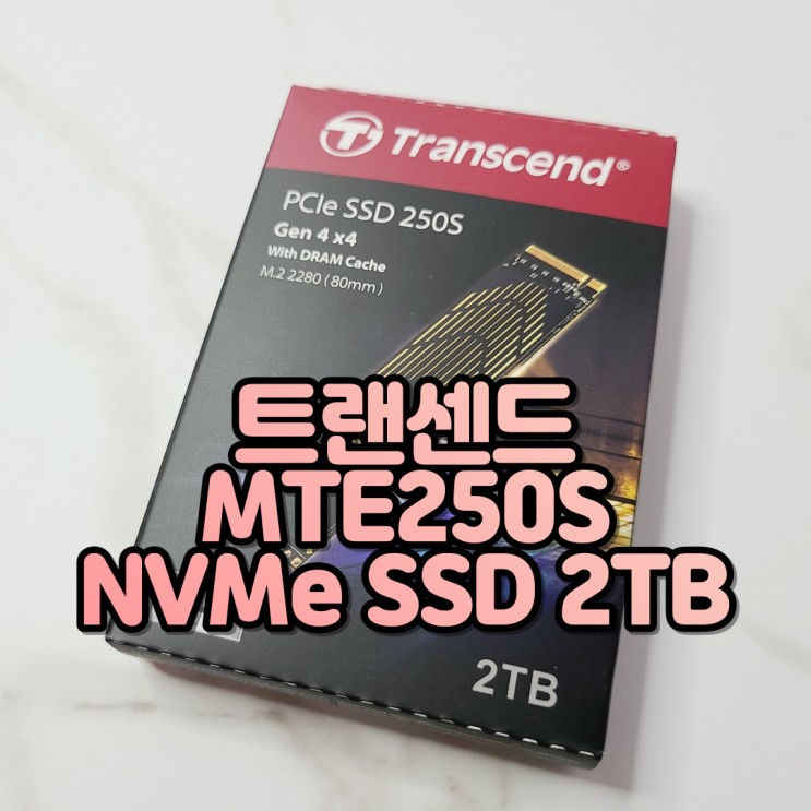 저렴한 가격의 Gen4 NVMe SSD, Transcend MTE250S 2TB (TS2TMTE250S)