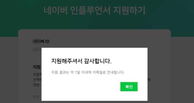  [네이버] 인플루언서 1차 신청 해보았숩니다!