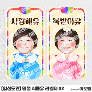  어린이집 설날 한우 선물 세트 만들기 도안, 식용유 라벨지 합성도안, 떡국 라벨지, 떡국 스티커 라벨지 도안 자료 업데이트 :)
