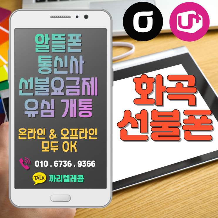  화곡선불폰 까치산역 편의점유심 모바일앱 어플신청 개통방법