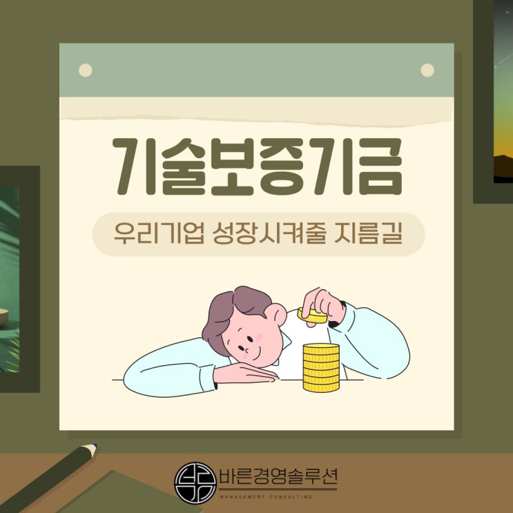  기술보증기금 우리 기업 성장시킬 지름길