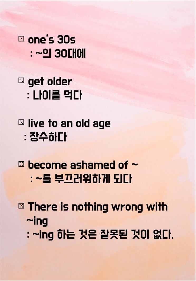  30대를 영어로?나이에 관련된 표현들(feat.이지라이팅)