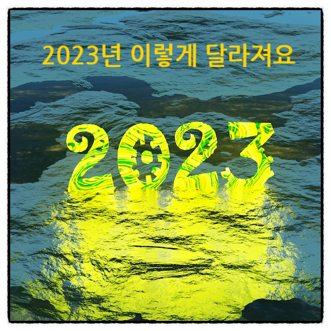  23년 이렇게 달라집니다. 기획재정부 세제·금융부문