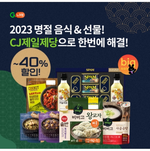  1월 12일 OK캐쉬백 오퀴즈 G라이브 CJ제일제당 정답