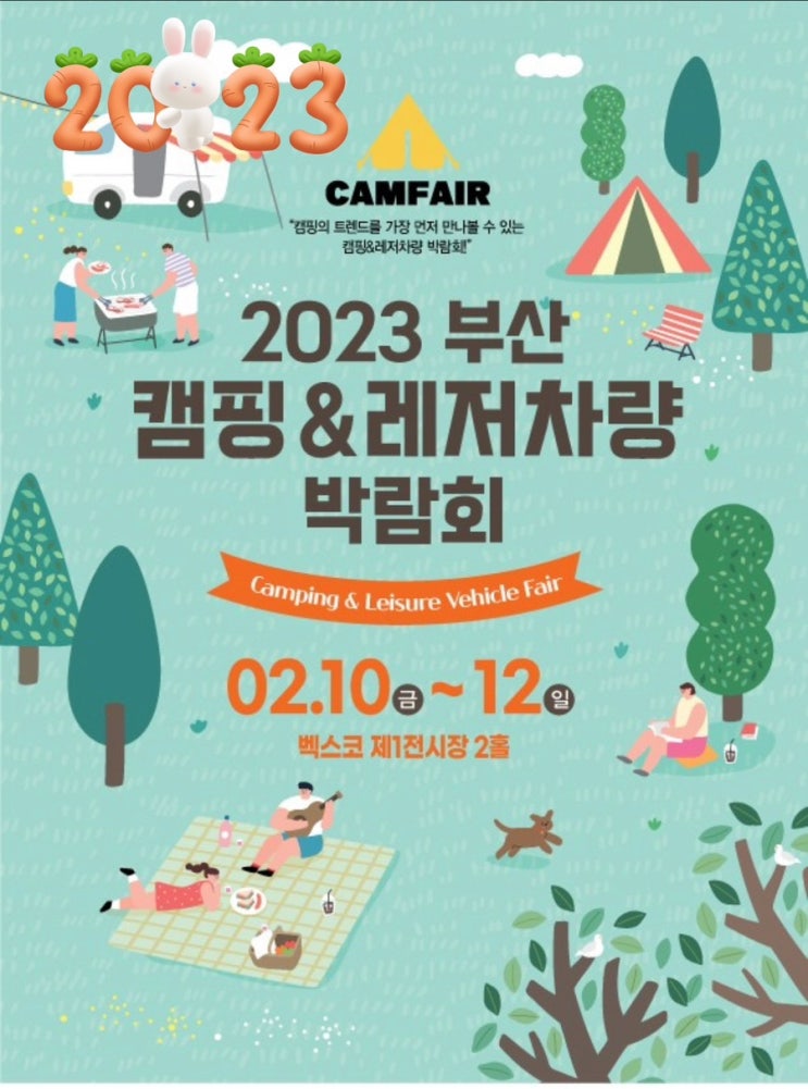 2023년 상반기 벡스코 행사 일정 및 사전등록 안내