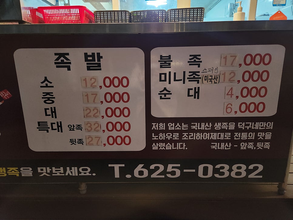 덕구네왕족발 사진 4